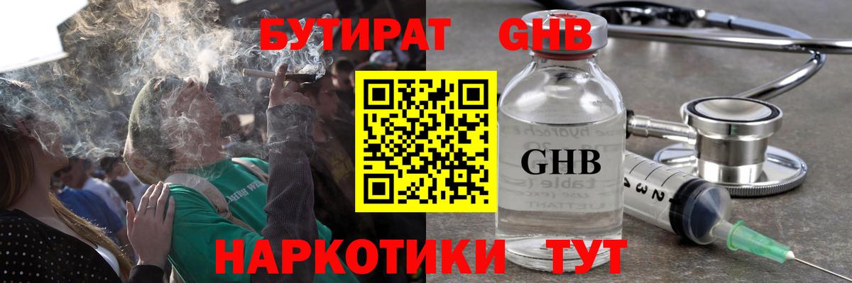 Бутират бутик Бутурлиновка