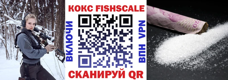 Кокаин Fish Scale  Бутурлиновка 
