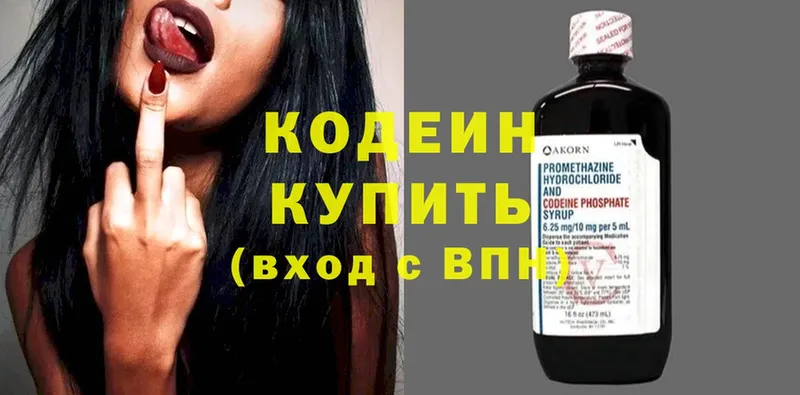 даркнет сайт  Бутурлиновка  Кодеиновый сироп Lean напиток Lean (лин) 