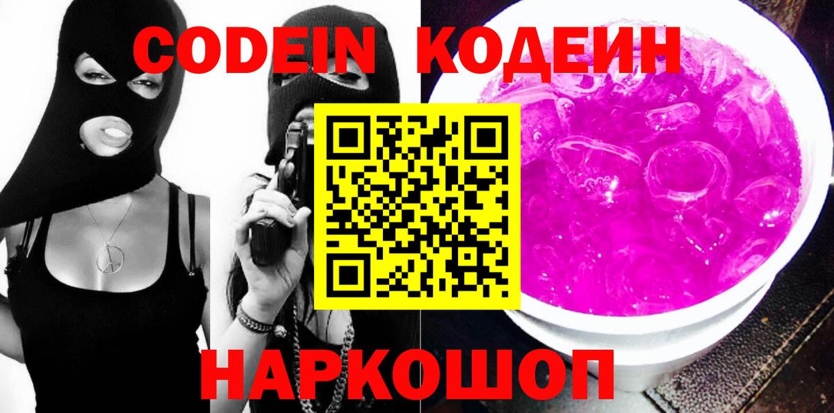 Кодеин Purple Drank Бутурлиновка
