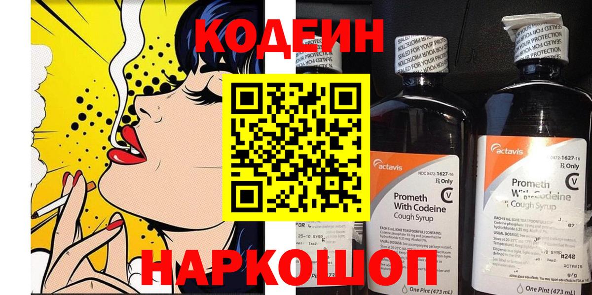 Codein Purple Drank  Вход с VPN  Кодеиновый сироп Lean напиток Lean (лин)  где купить наркоту  Бутурлиновка 