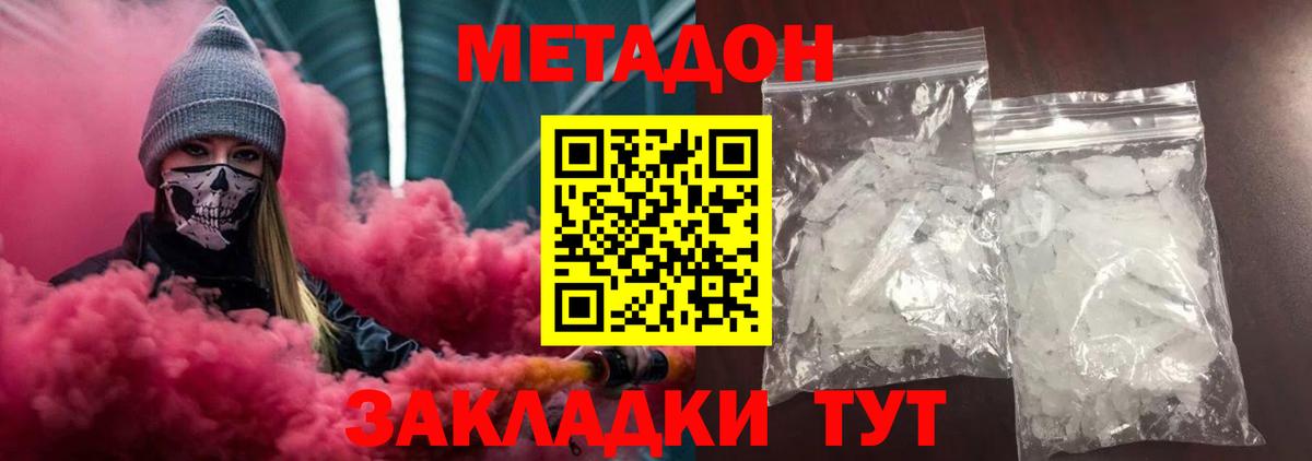 Бутурлиновка  МЕТАДОН кристалл  Вход с VPN 